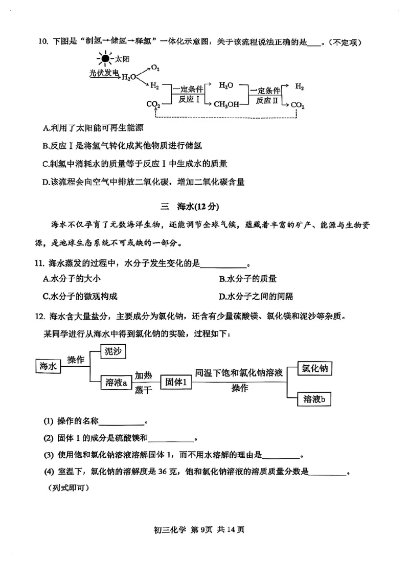 2026届松江区初三二模综合试卷（化学部分）_0122026上海中考一模二模真题试卷_2026上海二模更新中1_松江