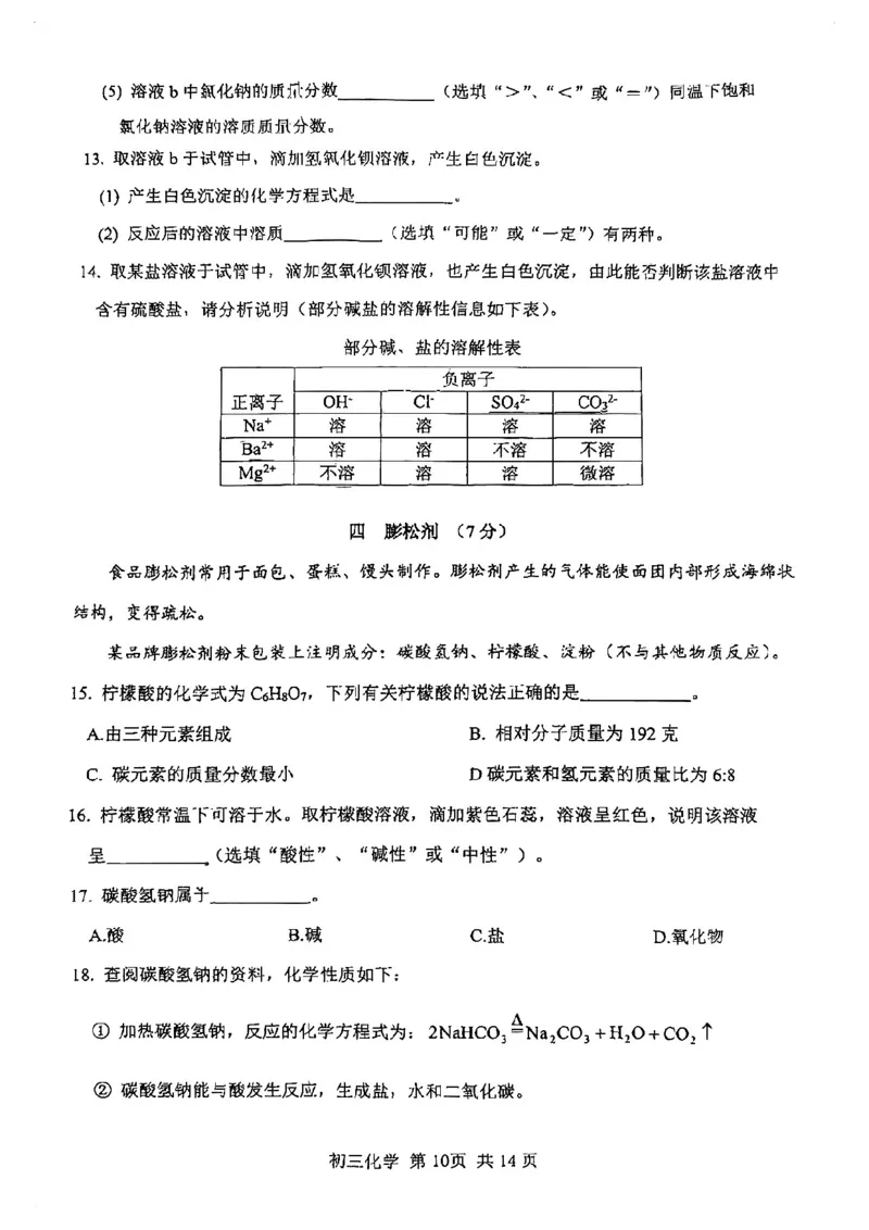 2026届松江区初三二模综合试卷（化学部分）_0122026上海中考一模二模真题试卷_2026上海二模更新中1_松江