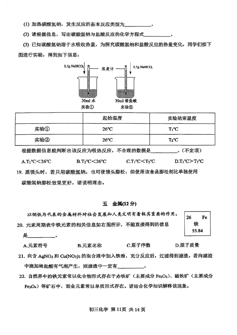2026届松江区初三二模综合试卷（化学部分）_0122026上海中考一模二模真题试卷_2026上海二模更新中1_松江