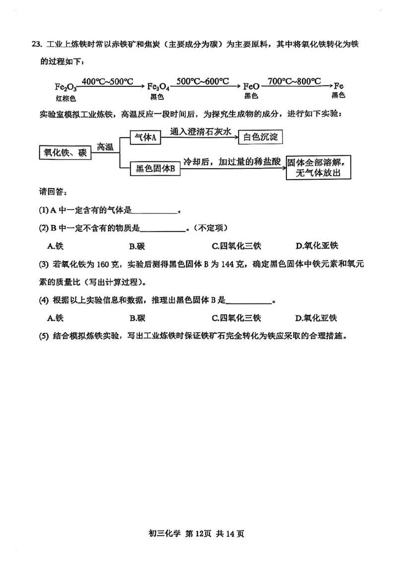 2026届松江区初三二模综合试卷（化学部分）_0122026上海中考一模二模真题试卷_2026上海二模更新中1_松江
