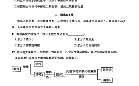 2026届松江区初三二模综合试卷（化学部分）_0122026上海中考一模二模真题试卷_2026上海二模更新中1_松江