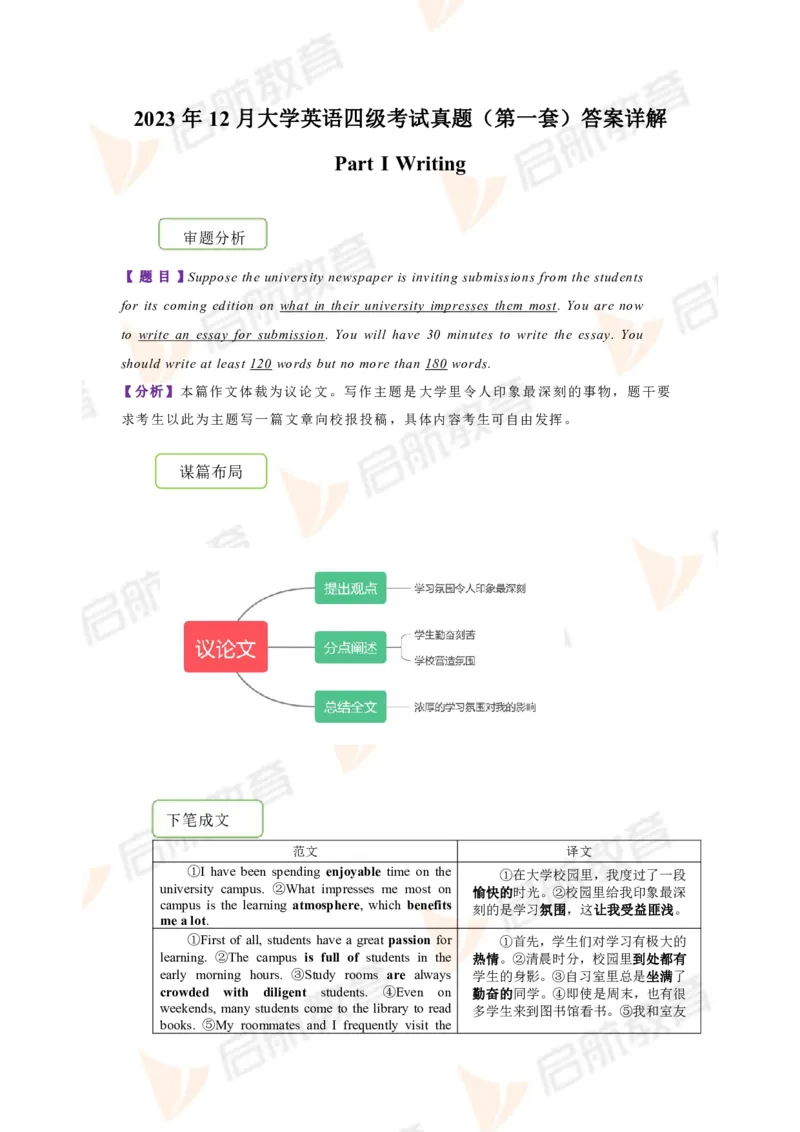 2023.12四级第一套解析_2025刘晓燕四六级_❤️2025年6月四六级新_2025年06月4级VIP全程（自动更新，与分享时间无关）_2025年06月4级VIP全程（自动更新，与分享时间无关）_01.电子讲义