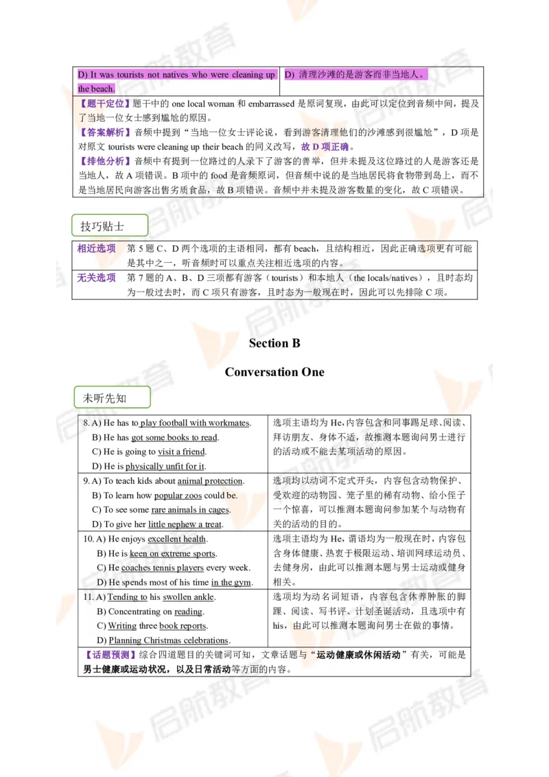 2023.12四级第一套解析_2025刘晓燕四六级_❤️2025年6月四六级新_2025年06月4级VIP全程（自动更新，与分享时间无关）_2025年06月4级VIP全程（自动更新，与分享时间无关）_01.电子讲义