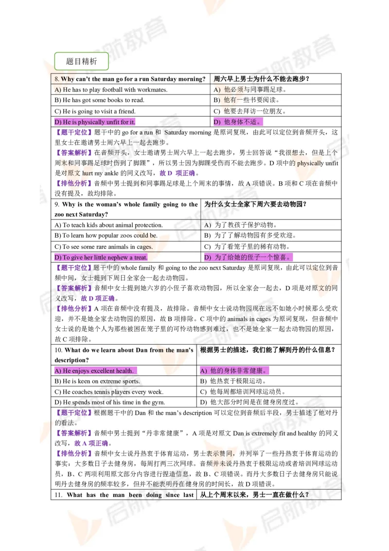 2023.12四级第一套解析_2025刘晓燕四六级_❤️2025年6月四六级新_2025年06月4级VIP全程（自动更新，与分享时间无关）_2025年06月4级VIP全程（自动更新，与分享时间无关）_01.电子讲义