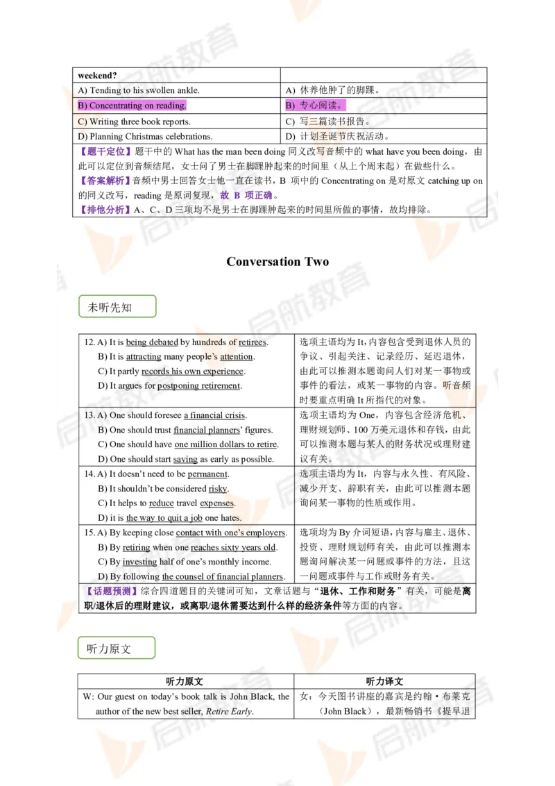 2023.12四级第一套解析_2025刘晓燕四六级_❤️2025年6月四六级新_2025年06月4级VIP全程（自动更新，与分享时间无关）_2025年06月4级VIP全程（自动更新，与分享时间无关）_01.电子讲义