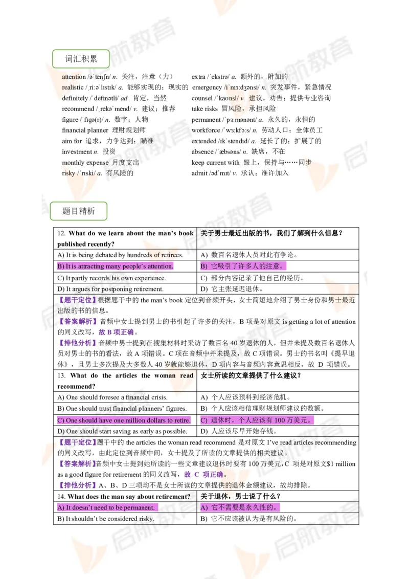 2023.12四级第一套解析_2025刘晓燕四六级_❤️2025年6月四六级新_2025年06月4级VIP全程（自动更新，与分享时间无关）_2025年06月4级VIP全程（自动更新，与分享时间无关）_01.电子讲义