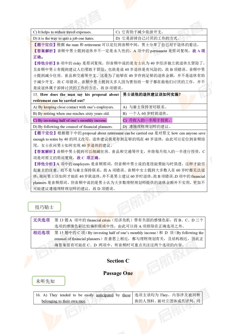2023.12四级第一套解析_2025刘晓燕四六级_❤️2025年6月四六级新_2025年06月4级VIP全程（自动更新，与分享时间无关）_2025年06月4级VIP全程（自动更新，与分享时间无关）_01.电子讲义