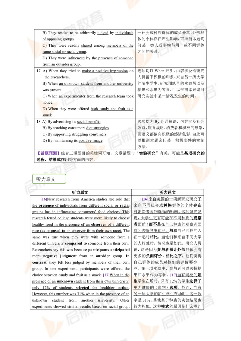 2023.12四级第一套解析_2025刘晓燕四六级_❤️2025年6月四六级新_2025年06月4级VIP全程（自动更新，与分享时间无关）_2025年06月4级VIP全程（自动更新，与分享时间无关）_01.电子讲义