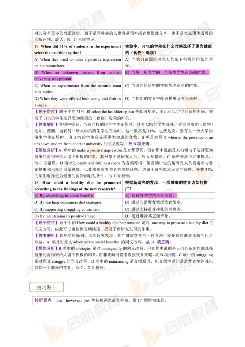 2023.12四级第一套解析_2025刘晓燕四六级_❤️2025年6月四六级新_2025年06月4级VIP全程（自动更新，与分享时间无关）_2025年06月4级VIP全程（自动更新，与分享时间无关）_01.电子讲义