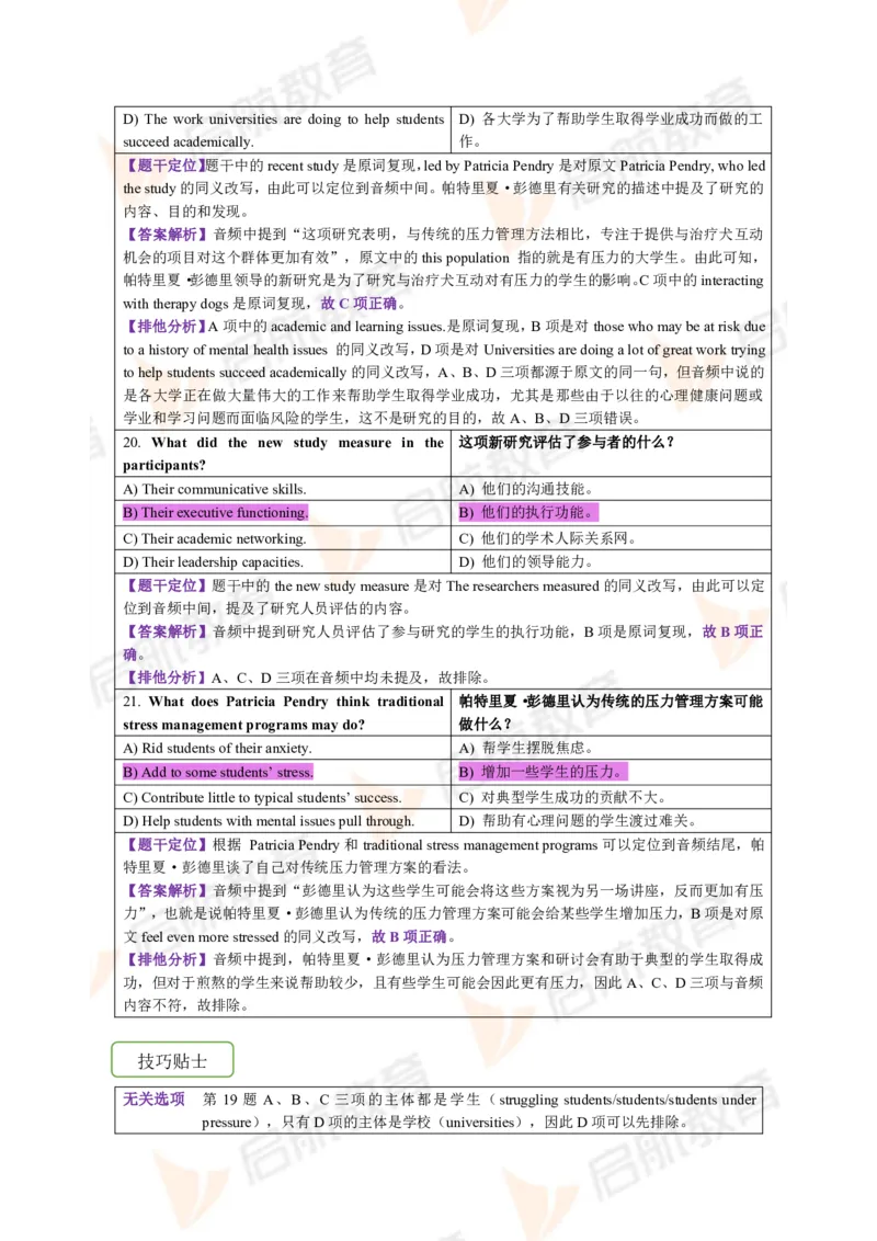 2023.12四级第一套解析_2025刘晓燕四六级_❤️2025年6月四六级新_2025年06月4级VIP全程（自动更新，与分享时间无关）_2025年06月4级VIP全程（自动更新，与分享时间无关）_01.电子讲义