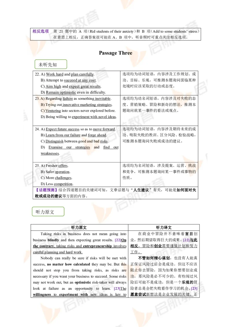 2023.12四级第一套解析_2025刘晓燕四六级_❤️2025年6月四六级新_2025年06月4级VIP全程（自动更新，与分享时间无关）_2025年06月4级VIP全程（自动更新，与分享时间无关）_01.电子讲义