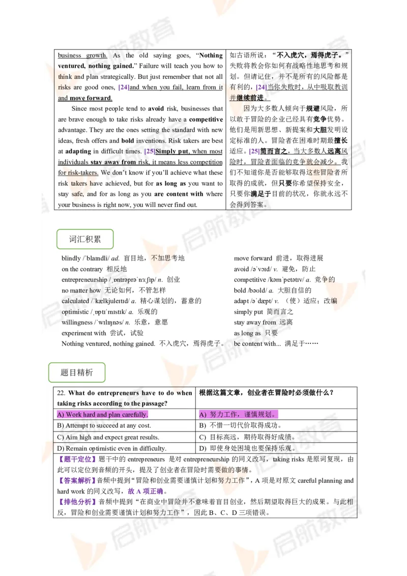 2023.12四级第一套解析_2025刘晓燕四六级_❤️2025年6月四六级新_2025年06月4级VIP全程（自动更新，与分享时间无关）_2025年06月4级VIP全程（自动更新，与分享时间无关）_01.电子讲义