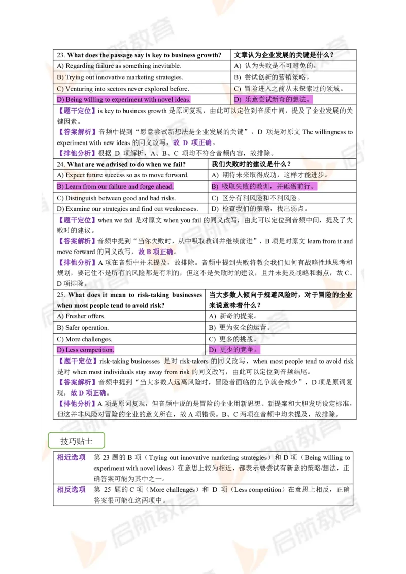 2023.12四级第一套解析_2025刘晓燕四六级_❤️2025年6月四六级新_2025年06月4级VIP全程（自动更新，与分享时间无关）_2025年06月4级VIP全程（自动更新，与分享时间无关）_01.电子讲义