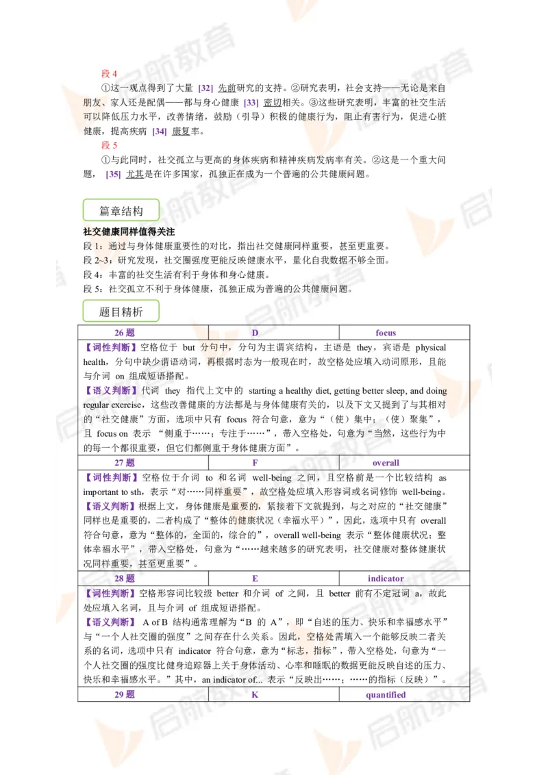 2023.12四级第一套解析_2025刘晓燕四六级_❤️2025年6月四六级新_2025年06月4级VIP全程（自动更新，与分享时间无关）_2025年06月4级VIP全程（自动更新，与分享时间无关）_01.电子讲义