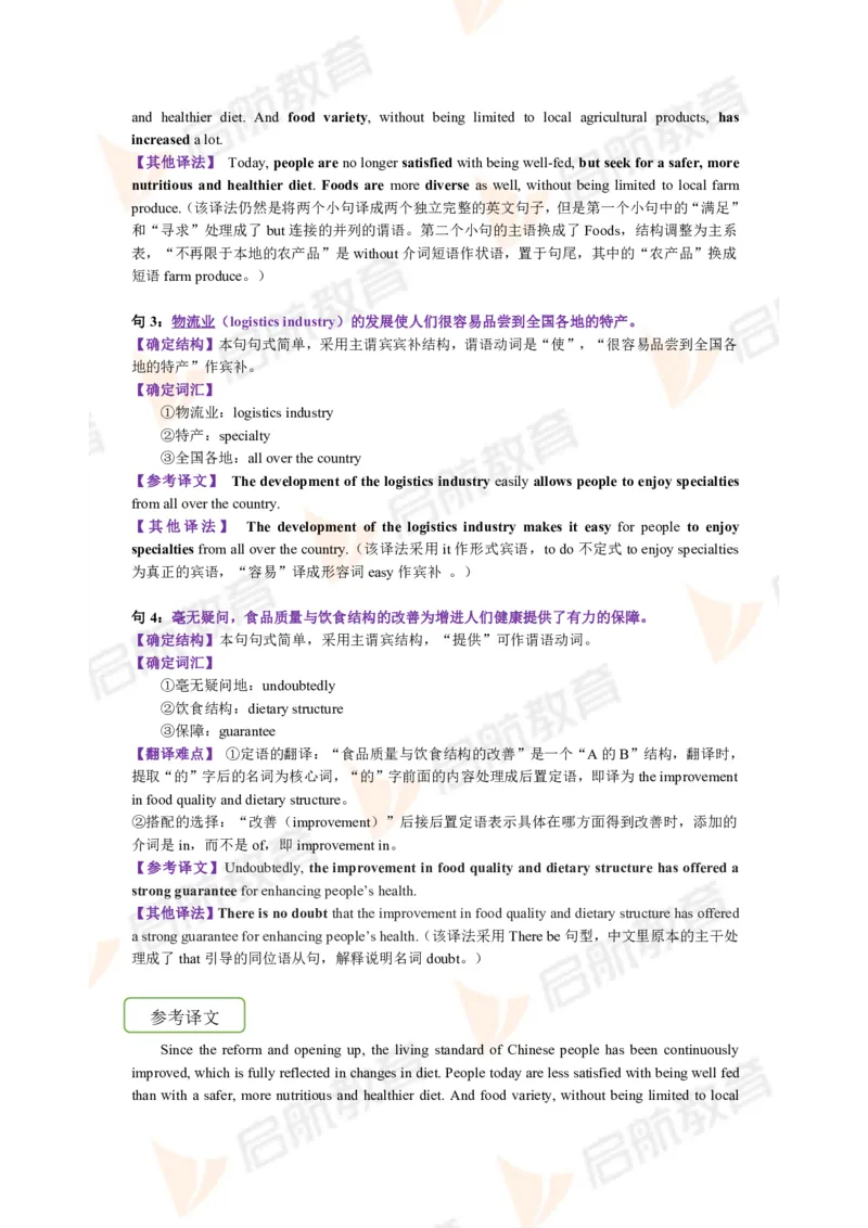 2023.12四级第一套解析_2025刘晓燕四六级_❤️2025年6月四六级新_2025年06月4级VIP全程（自动更新，与分享时间无关）_2025年06月4级VIP全程（自动更新，与分享时间无关）_01.电子讲义