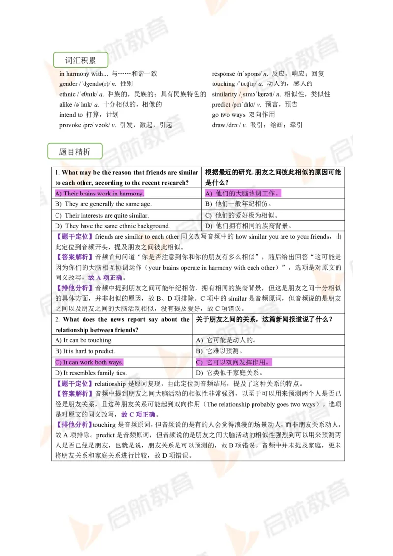 2023.12四级第一套解析_2025刘晓燕四六级_❤️2025年6月四六级新_2025年06月4级VIP全程（自动更新，与分享时间无关）_2025年06月4级VIP全程（自动更新，与分享时间无关）_01.电子讲义