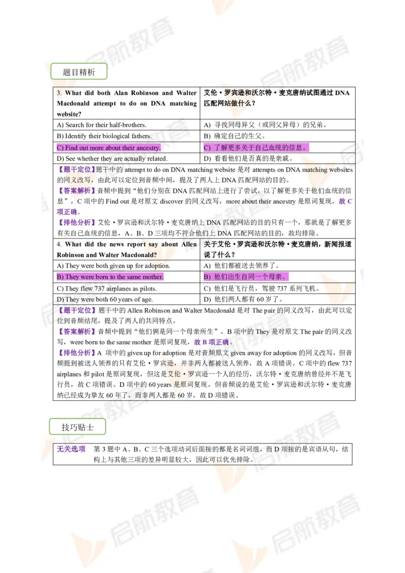 2023.12四级第一套解析_2025刘晓燕四六级_❤️2025年6月四六级新_2025年06月4级VIP全程（自动更新，与分享时间无关）_2025年06月4级VIP全程（自动更新，与分享时间无关）_01.电子讲义