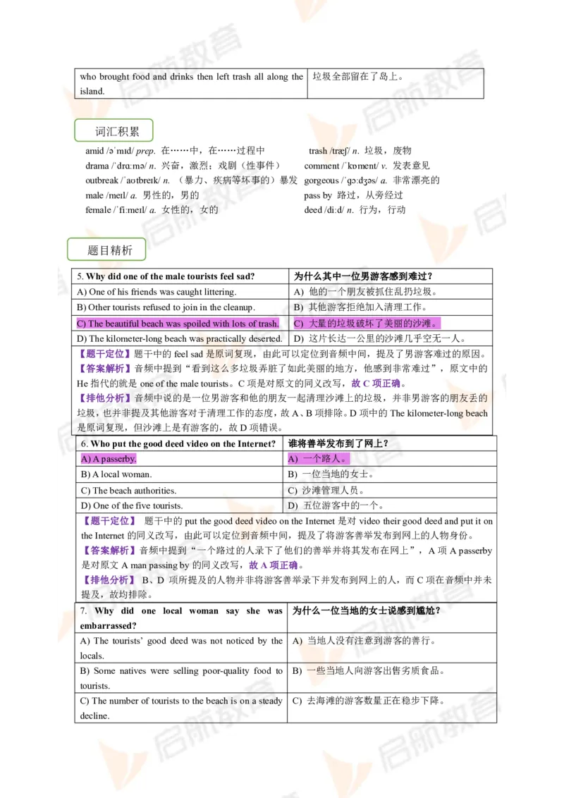 2023.12四级第一套解析_2025刘晓燕四六级_❤️2025年6月四六级新_2025年06月4级VIP全程（自动更新，与分享时间无关）_2025年06月4级VIP全程（自动更新，与分享时间无关）_01.电子讲义