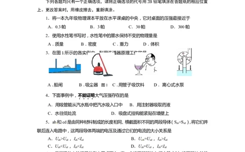 上海市长宁区2015届九年级上学期期末(一模）质量调研物理试题及答案（word版）_0122026上海中考一模二模真题试卷_2025-2012年_4.上海中考物理一模二模（14-24）_一模