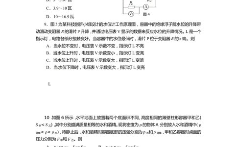 上海市长宁区2015届九年级上学期期末(一模）质量调研物理试题及答案（word版）_0122026上海中考一模二模真题试卷_2025-2012年_4.上海中考物理一模二模（14-24）_一模