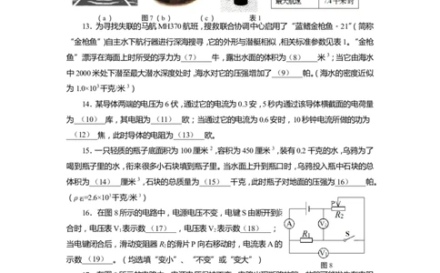 上海市长宁区2015届九年级上学期期末(一模）质量调研物理试题及答案（word版）_0122026上海中考一模二模真题试卷_2025-2012年_4.上海中考物理一模二模（14-24）_一模