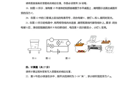 上海市长宁区2015届九年级上学期期末(一模）质量调研物理试题及答案（word版）_0122026上海中考一模二模真题试卷_2025-2012年_4.上海中考物理一模二模（14-24）_一模
