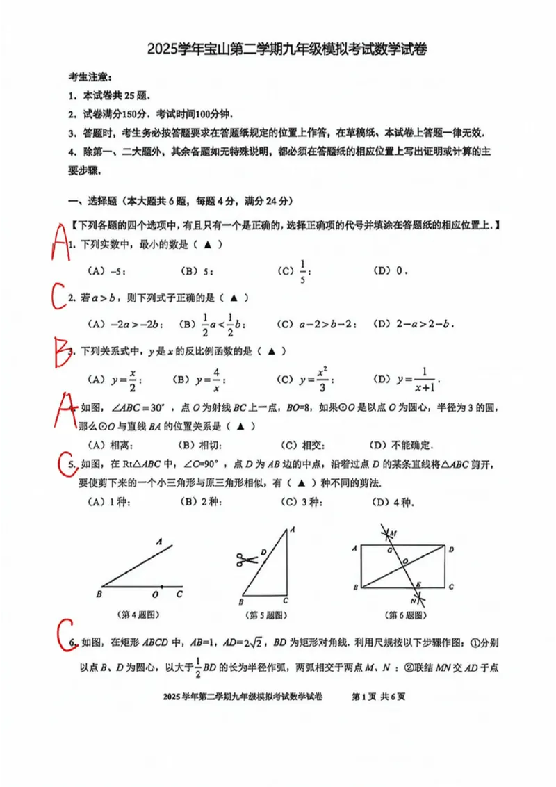 2026届上海宝山区初三二模数学试卷解析_0122026上海中考一模二模真题试卷_2026上海二模更新中1_宝山