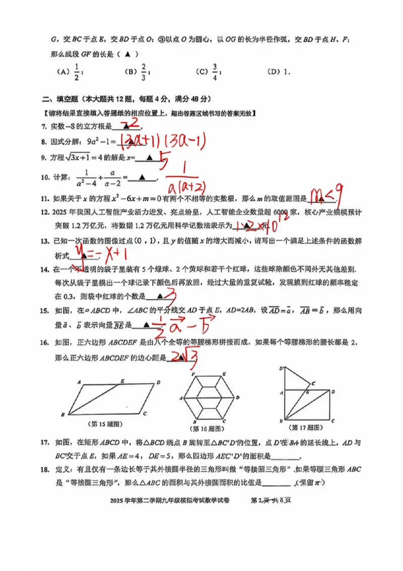 2026届上海宝山区初三二模数学试卷解析_0122026上海中考一模二模真题试卷_2026上海二模更新中1_宝山