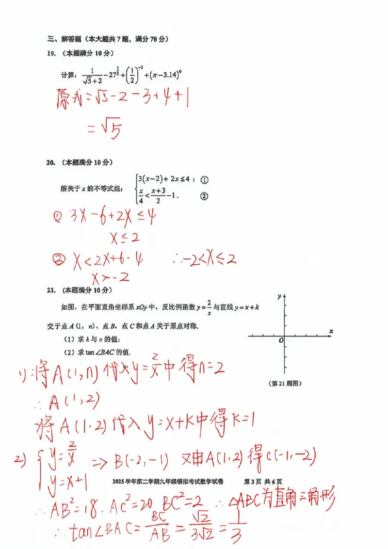 2026届上海宝山区初三二模数学试卷解析_0122026上海中考一模二模真题试卷_2026上海二模更新中1_宝山