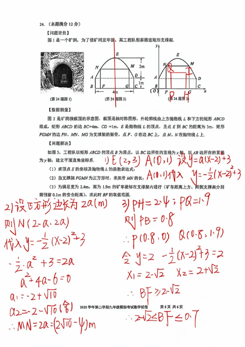 2026届上海宝山区初三二模数学试卷解析_0122026上海中考一模二模真题试卷_2026上海二模更新中1_宝山