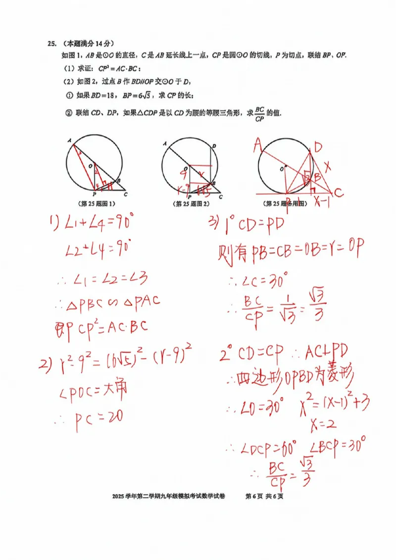 2026届上海宝山区初三二模数学试卷解析_0122026上海中考一模二模真题试卷_2026上海二模更新中1_宝山