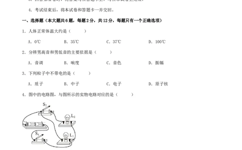 2024年上海市中考物理三模冲刺训练试卷_0122026上海中考一模二模真题试卷_2025-2012年_4.上海中考物理一模二模（14-24）_二模_2024年上海市中考物理二模试卷（13份送三模）_赠品（三模）