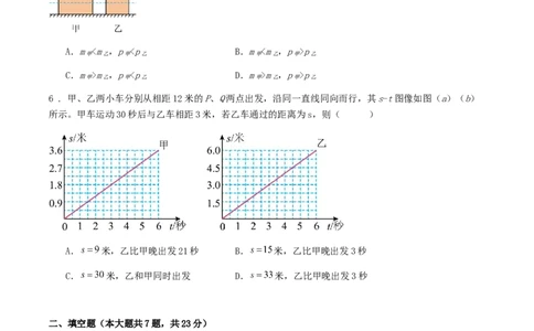 2024年上海市中考物理三模冲刺训练试卷_0122026上海中考一模二模真题试卷_2025-2012年_4.上海中考物理一模二模（14-24）_二模_2024年上海市中考物理二模试卷（13份送三模）_赠品（三模）