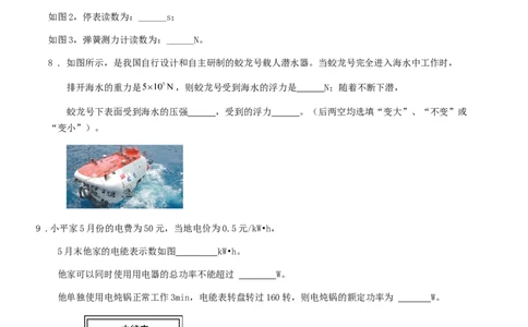 2024年上海市中考物理三模冲刺训练试卷_0122026上海中考一模二模真题试卷_2025-2012年_4.上海中考物理一模二模（14-24）_二模_2024年上海市中考物理二模试卷（13份送三模）_赠品（三模）