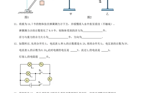 2024年上海市中考物理三模冲刺训练试卷_0122026上海中考一模二模真题试卷_2025-2012年_4.上海中考物理一模二模（14-24）_二模_2024年上海市中考物理二模试卷（13份送三模）_赠品（三模）