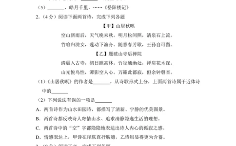 上海市闵行区2016年中考（二模）学科质量检测语文试题及答案（PDF解析版）_0122026上海中考一模二模真题试卷_2025-2012年_1.上海中考语文一模二模（14-24）_二模_赠PDF版