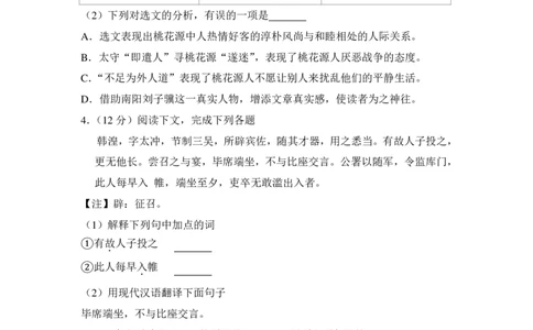 上海市闵行区2016年中考（二模）学科质量检测语文试题及答案（PDF解析版）_0122026上海中考一模二模真题试卷_2025-2012年_1.上海中考语文一模二模（14-24）_二模_赠PDF版