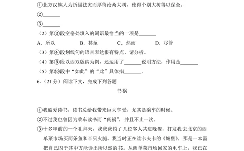 上海市闵行区2016年中考（二模）学科质量检测语文试题及答案（PDF解析版）_0122026上海中考一模二模真题试卷_2025-2012年_1.上海中考语文一模二模（14-24）_二模_赠PDF版