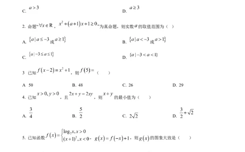 四川省达州市第一中学2025-2026学年高一上学期第二次月考数学试卷（原卷版）_2026年01月高一试卷_260102四川省达州市第一中学校2025-2026学年高一上学期第二次月考（全）