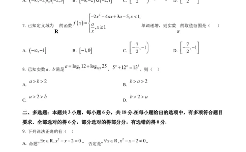 四川省达州市第一中学2025-2026学年高一上学期第二次月考数学试卷（原卷版）_2026年01月高一试卷_260102四川省达州市第一中学校2025-2026学年高一上学期第二次月考（全）