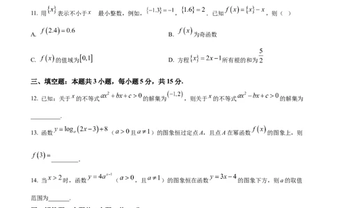四川省达州市第一中学2025-2026学年高一上学期第二次月考数学试卷（原卷版）_2026年01月高一试卷_260102四川省达州市第一中学校2025-2026学年高一上学期第二次月考（全）