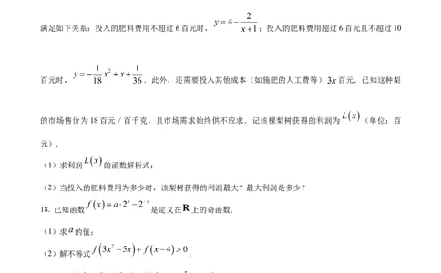 四川省达州市第一中学2025-2026学年高一上学期第二次月考数学试卷（原卷版）_2026年01月高一试卷_260102四川省达州市第一中学校2025-2026学年高一上学期第二次月考（全）