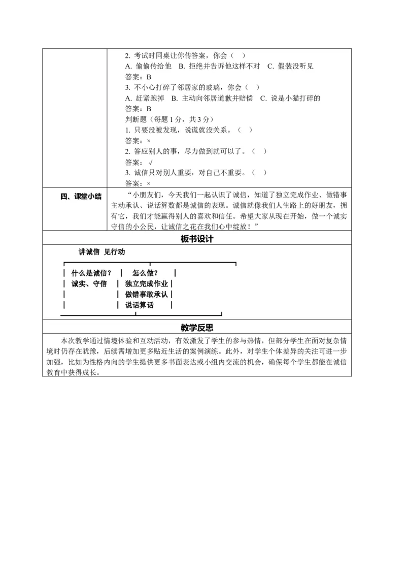 10.2《诚信贵如金&mdash;&mdash;讲诚信见行动》教案设计(1)(1)_26新二年级道法下册（统编版）_版本一_部编版道德与法治2下_2026春新版_第一套_02.道德2下-表格式核心素养教案+PPT课件第2套已更完