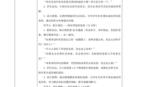 10.2《诚信贵如金&mdash;&mdash;讲诚信见行动》教案设计(1)(1)_26新二年级道法下册（统编版）_版本一_部编版道德与法治2下_2026春新版_第一套_02.道德2下-表格式核心素养教案+PPT课件第2套已更完