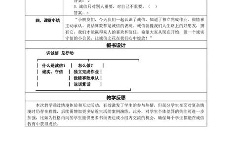 10.2《诚信贵如金&mdash;&mdash;讲诚信见行动》教案设计(1)(1)_26新二年级道法下册（统编版）_版本一_部编版道德与法治2下_2026春新版_第一套_02.道德2下-表格式核心素养教案+PPT课件第2套已更完