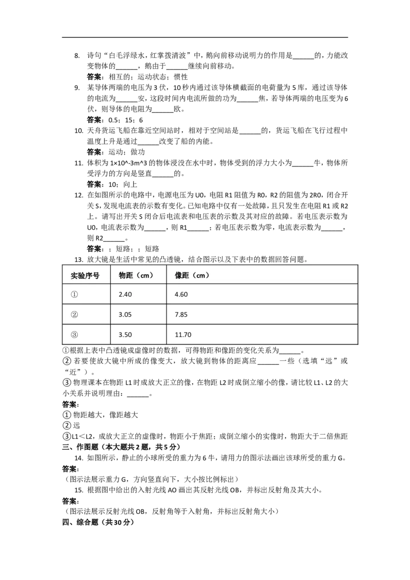 2023年上海市中考物理真题（解析卷）_0122026上海中考一模二模真题试卷_2026年上海一模_上海1500初中高中试卷_初中_上海市历年中考真题_上海市历年中考真题_物理历年中考真题