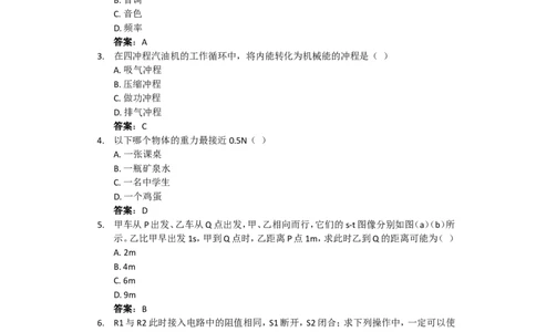 2023年上海市中考物理真题（解析卷）_0122026上海中考一模二模真题试卷_2026年上海一模_上海1500初中高中试卷_初中_上海市历年中考真题_上海市历年中考真题_物理历年中考真题