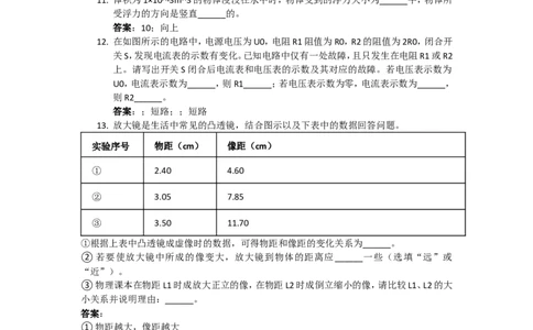 2023年上海市中考物理真题（解析卷）_0122026上海中考一模二模真题试卷_2026年上海一模_上海1500初中高中试卷_初中_上海市历年中考真题_上海市历年中考真题_物理历年中考真题