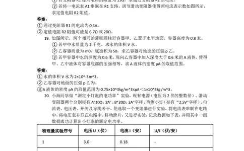 2023年上海市中考物理真题（解析卷）_0122026上海中考一模二模真题试卷_2026年上海一模_上海1500初中高中试卷_初中_上海市历年中考真题_上海市历年中考真题_物理历年中考真题