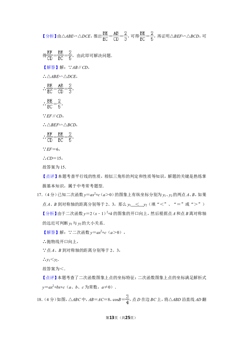 2019年上海市普陀区中考数学一模试卷（含解析版）_0122026上海中考一模二模真题试卷_2025-2012年_2.上海中考数学一模二模（12-24）_一模_2019年上海市中考数学一模试卷（16份）